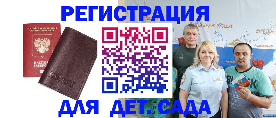 временная регистрация в Северодвинске