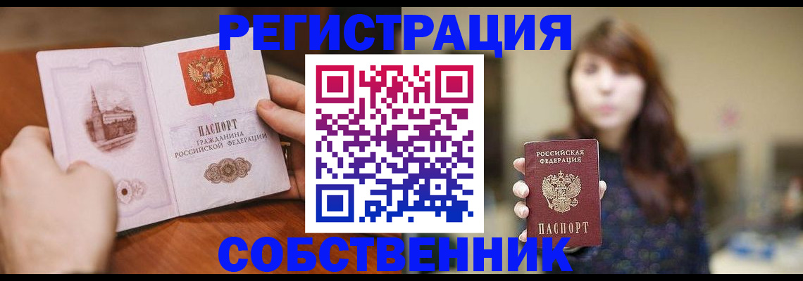прописка от собственника в Северодвинске