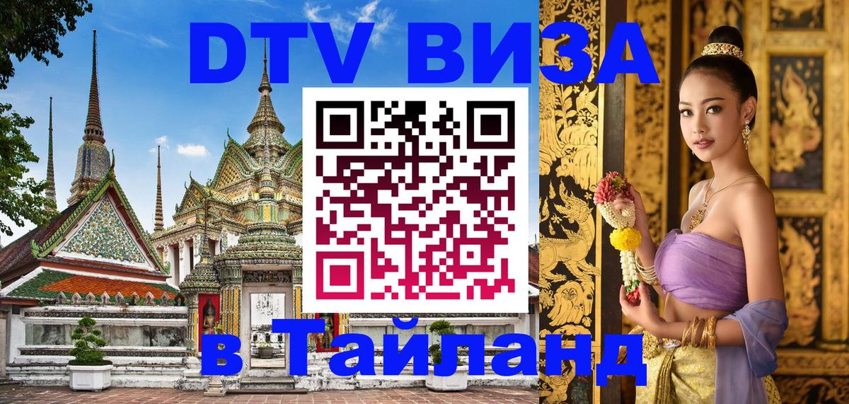 Цены на DTV визу в Таиланд — пакеты услуг, достаточно даже паспорта - 